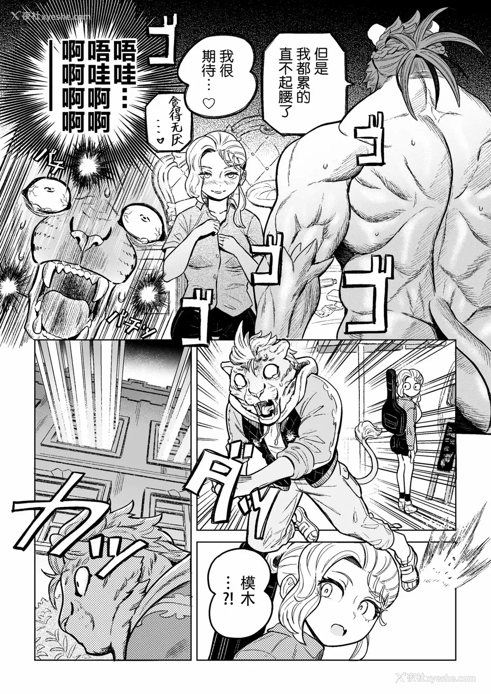 191P - [山本四角] 吃茶・ニュー魔王城 [中国翻訳][神州国光社]