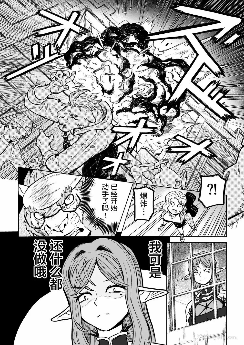 192P - [山本四角] 吃茶・ニュー魔王城 [中国翻訳][神州国光社]