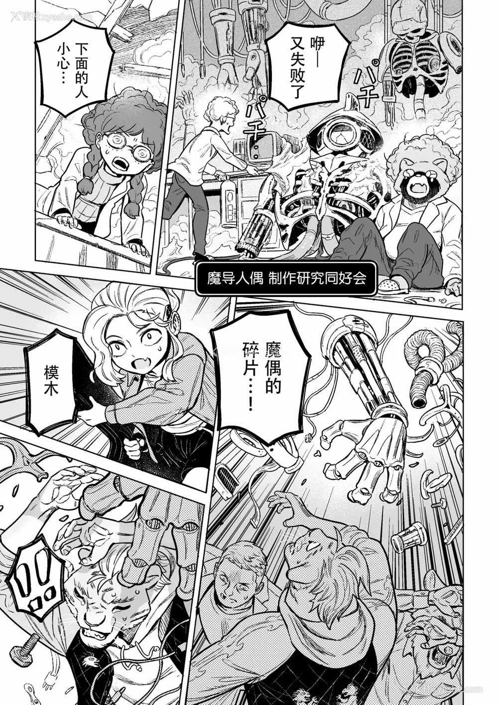 193P - [山本四角] 吃茶・ニュー魔王城 [中国翻訳][神州国光社]