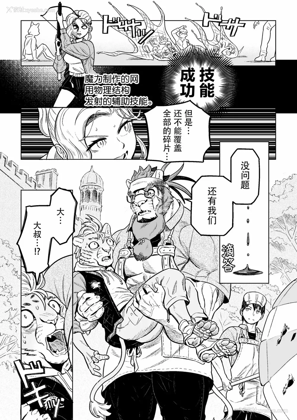 195P - [山本四角] 吃茶・ニュー魔王城 [中国翻訳][神州国光社]