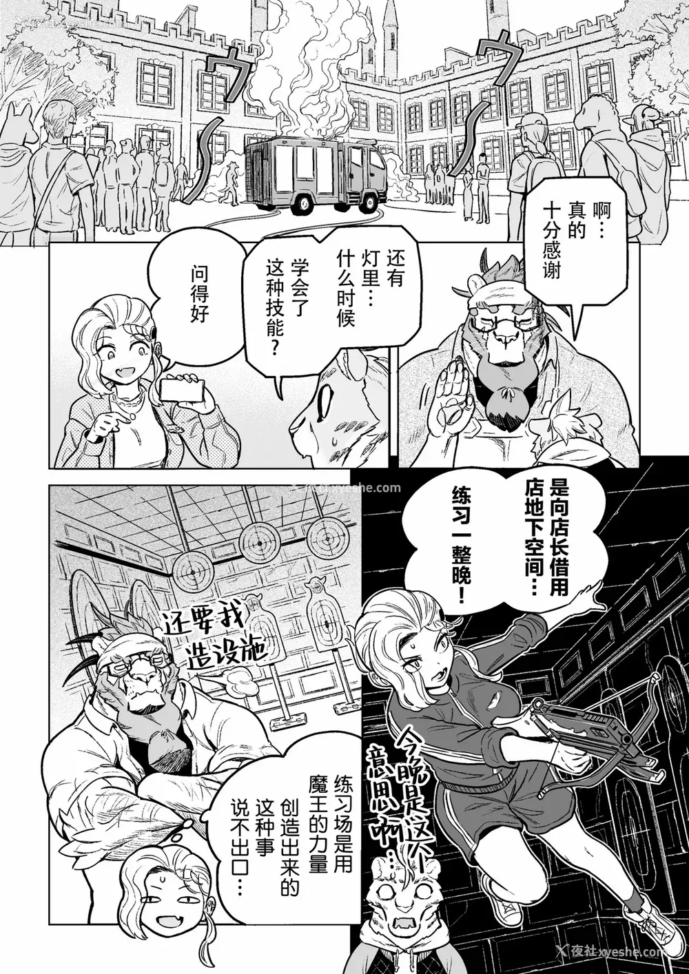 196P - [山本四角] 吃茶・ニュー魔王城 [中国翻訳][神州国光社]