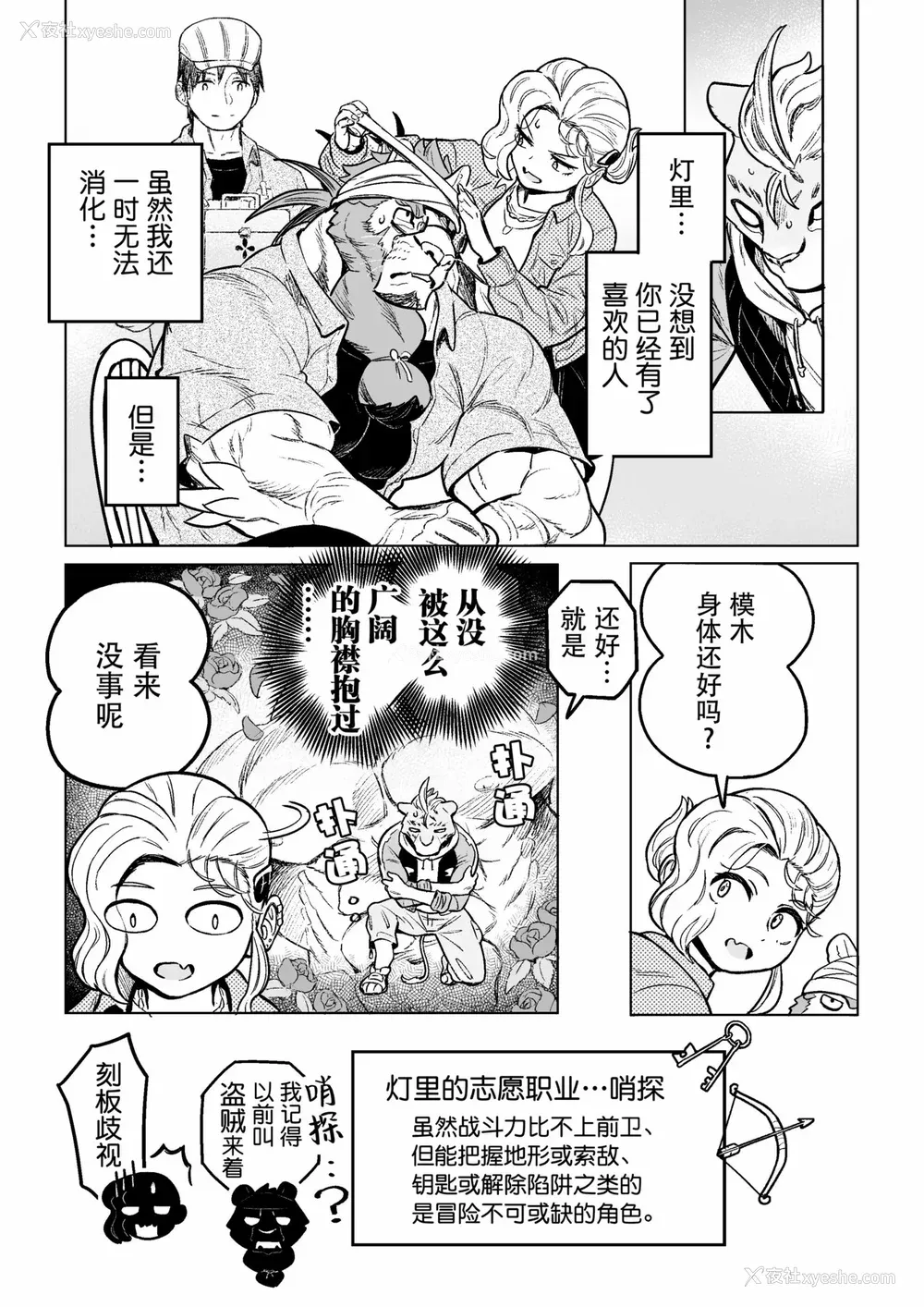197P - [山本四角] 吃茶・ニュー魔王城 [中国翻訳][神州国光社]