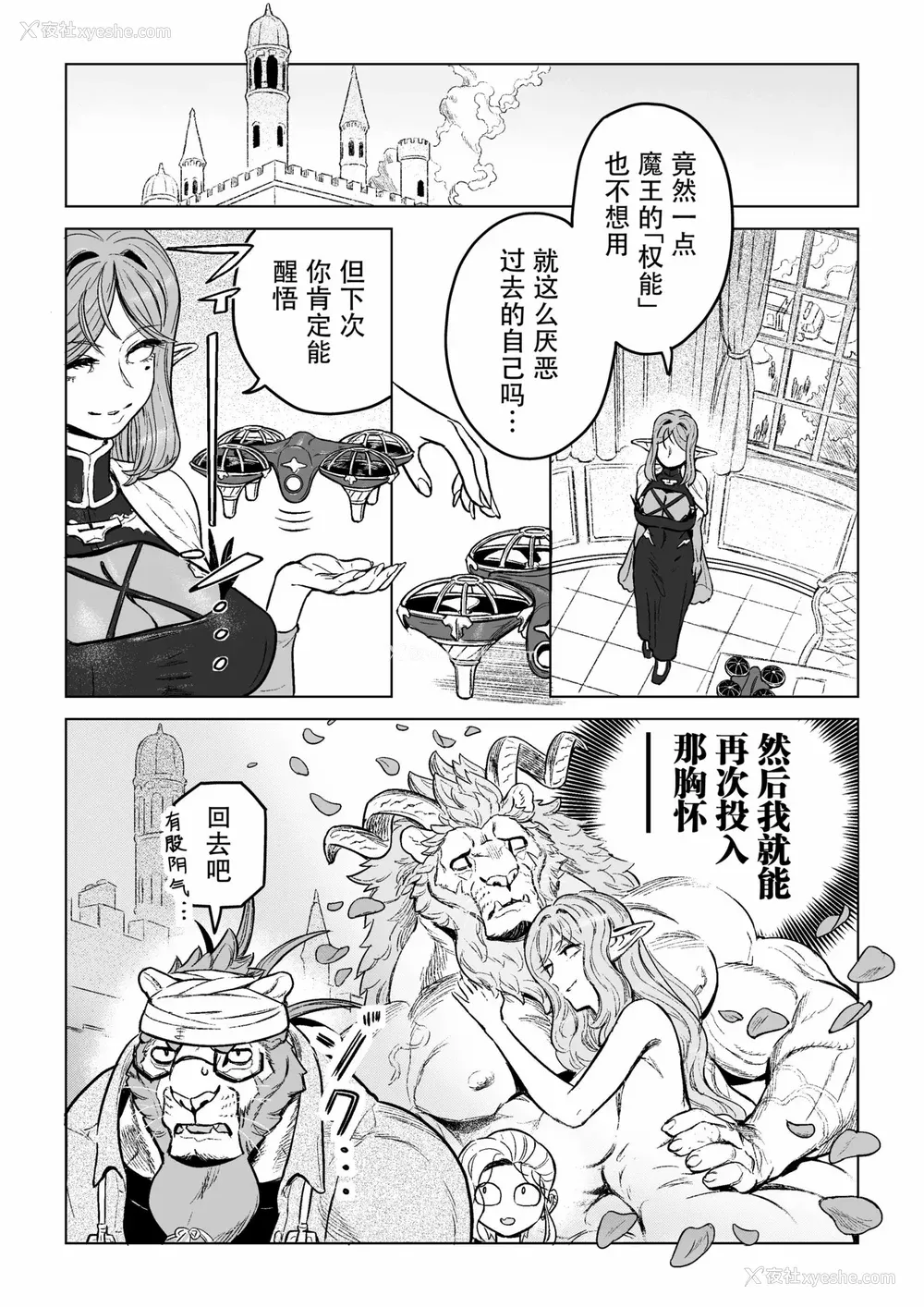 198P - [山本四角] 吃茶・ニュー魔王城 [中国翻訳][神州国光社]
