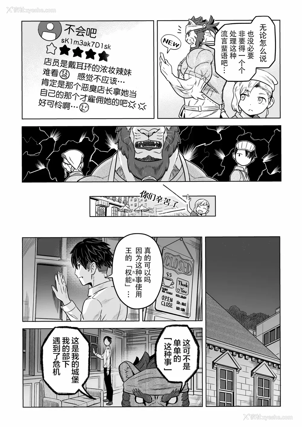 19P - [山本四角] 吃茶・ニュー魔王城 [中国翻訳][神州国光社]