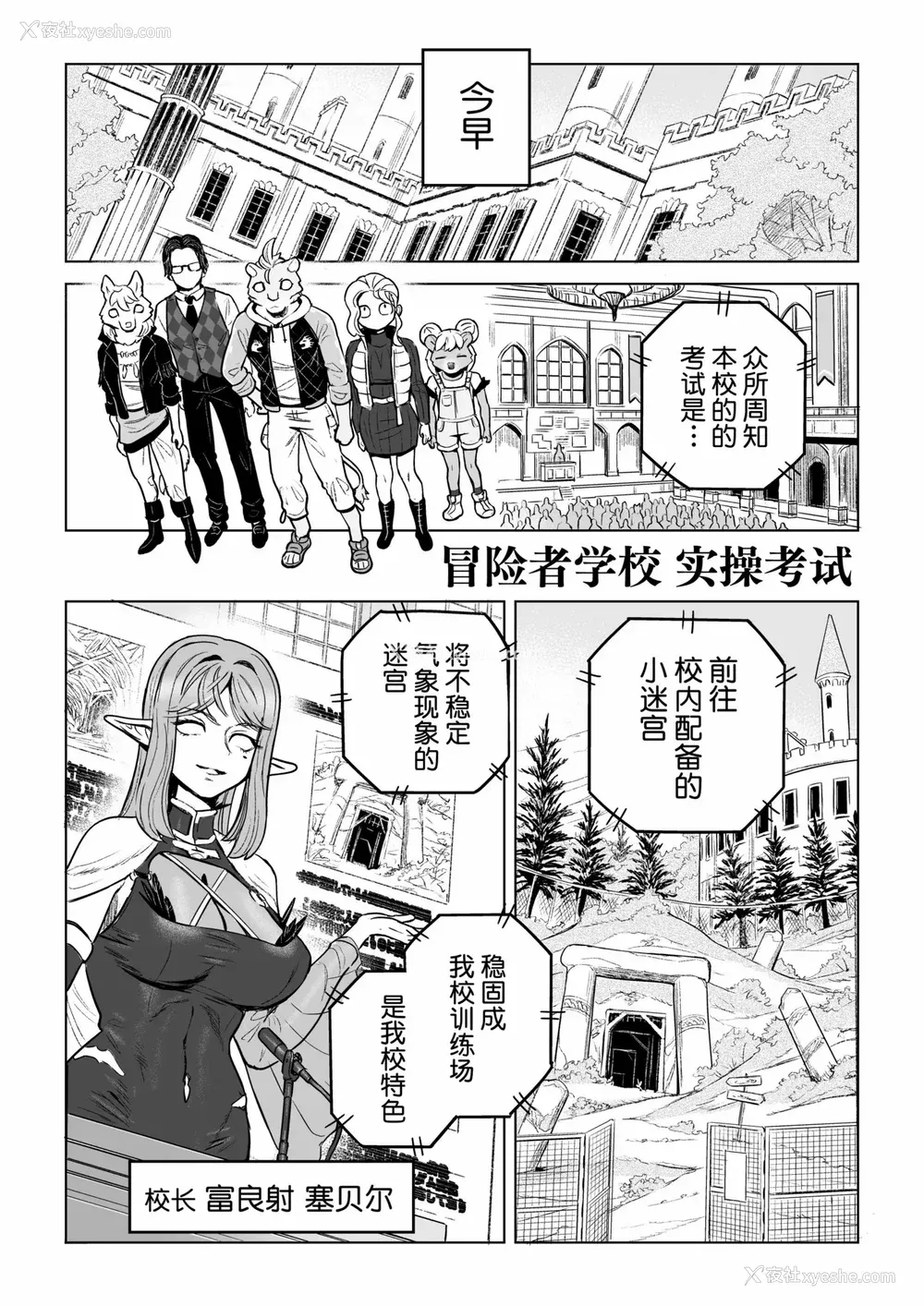 200P - [山本四角] 吃茶・ニュー魔王城 [中国翻訳][神州国光社]