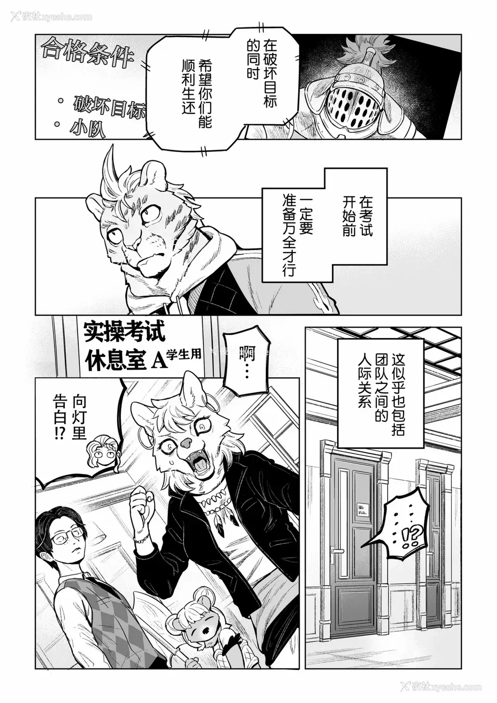 201P - [山本四角] 吃茶・ニュー魔王城 [中国翻訳][神州国光社]