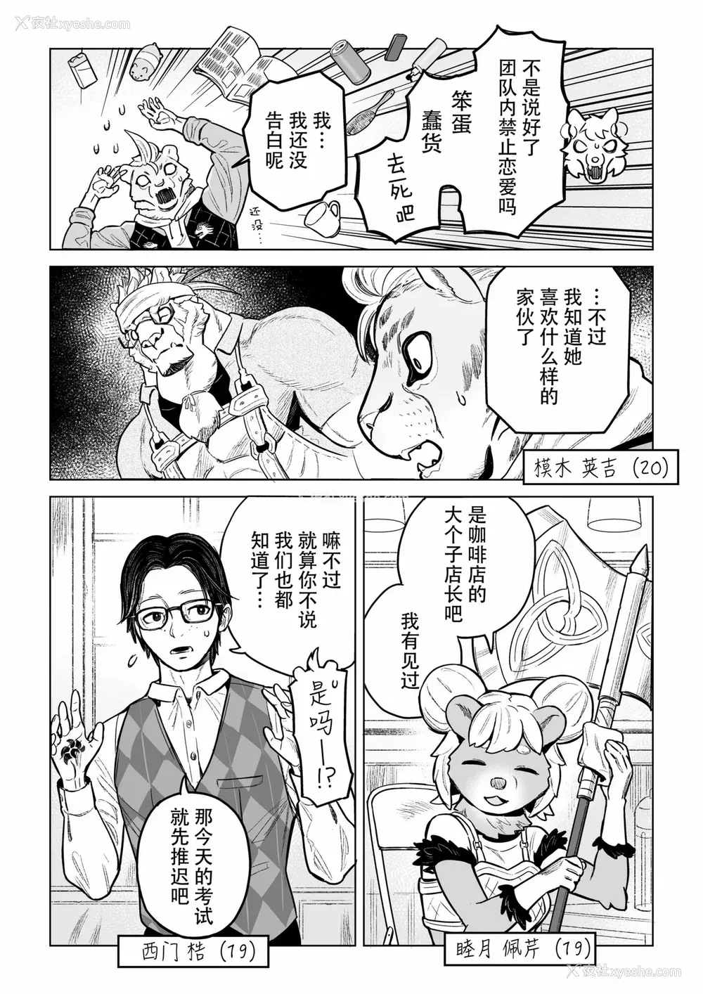 202P - [山本四角] 吃茶・ニュー魔王城 [中国翻訳][神州国光社]