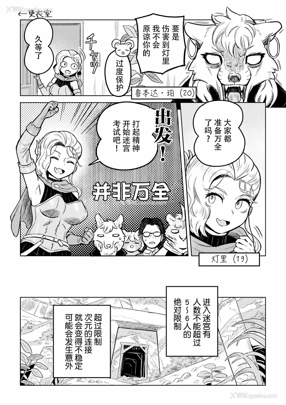 203P - [山本四角] 吃茶・ニュー魔王城 [中国翻訳][神州国光社]