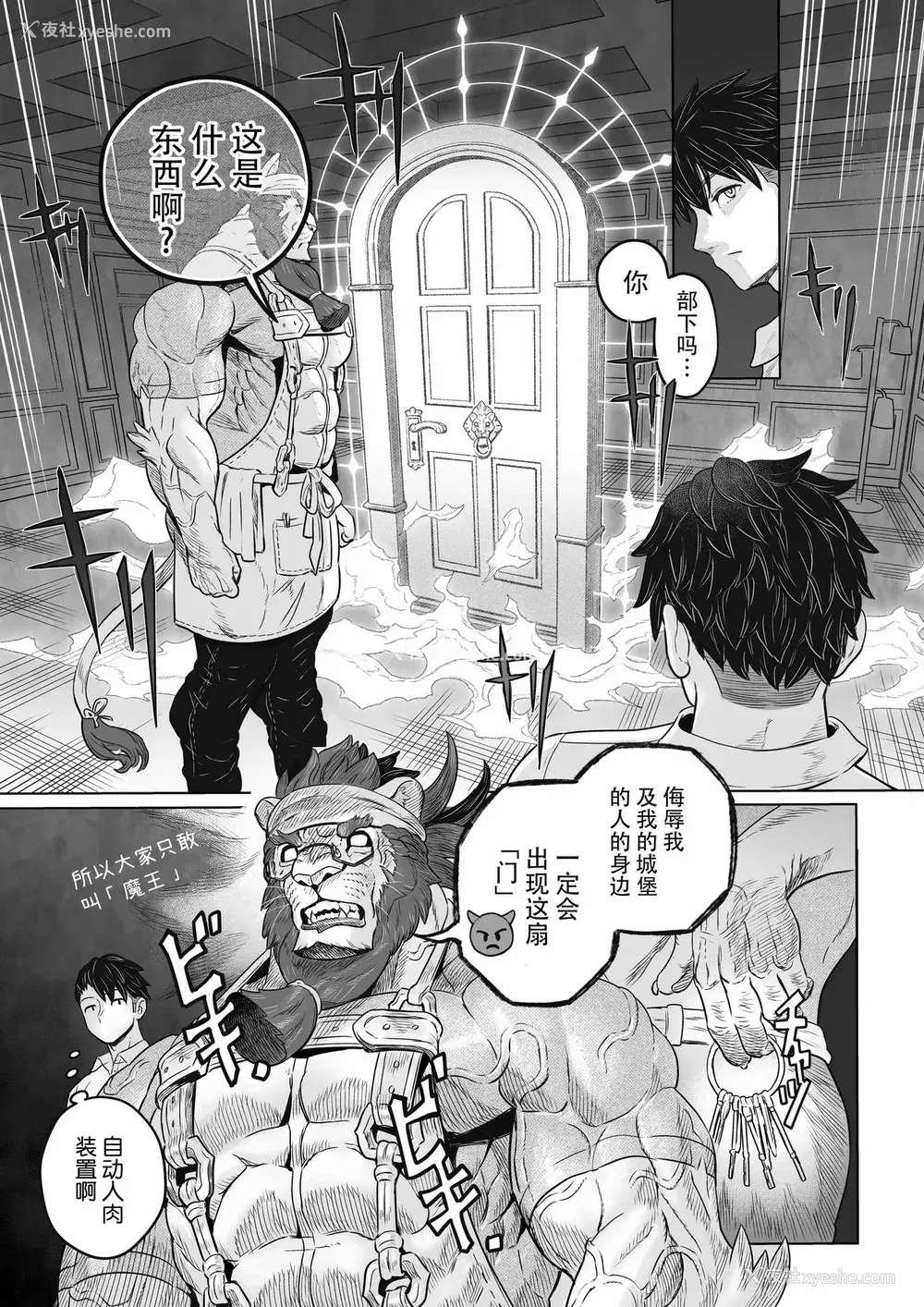20P - [山本四角] 吃茶・ニュー魔王城 [中国翻訳][神州国光社]