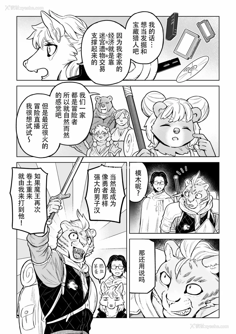 205P - [山本四角] 吃茶・ニュー魔王城 [中国翻訳][神州国光社]