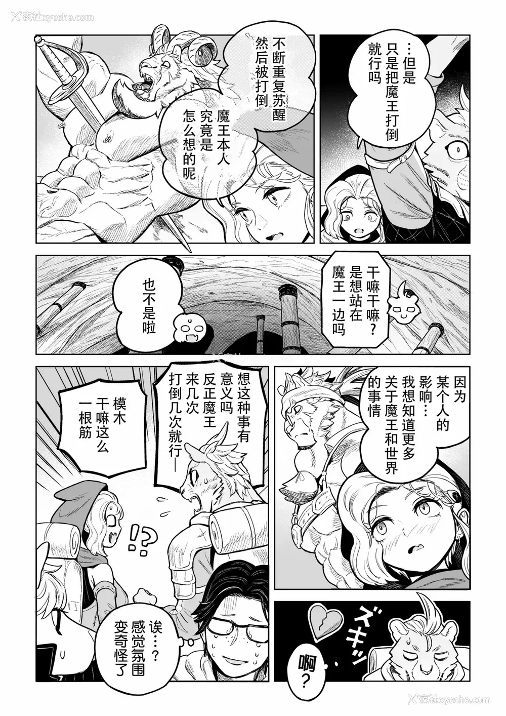 206P - [山本四角] 吃茶・ニュー魔王城 [中国翻訳][神州国光社]