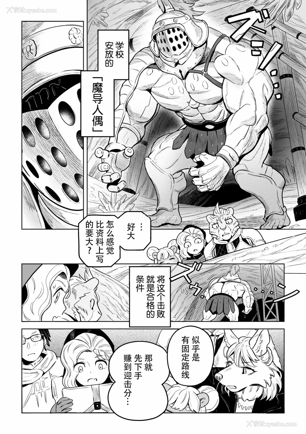 208P - [山本四角] 吃茶・ニュー魔王城 [中国翻訳][神州国光社]