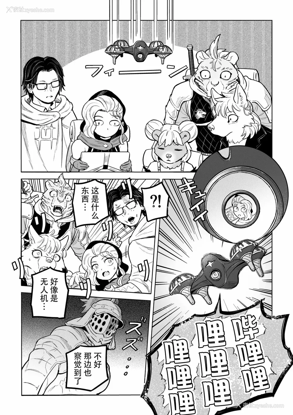 209P - [山本四角] 吃茶・ニュー魔王城 [中国翻訳][神州国光社]