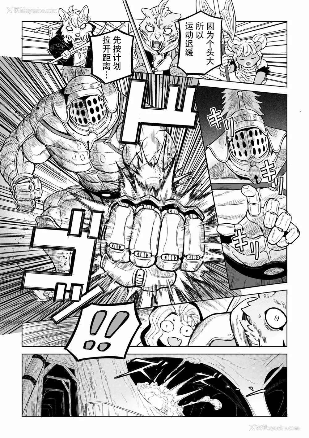 210P - [山本四角] 吃茶・ニュー魔王城 [中国翻訳][神州国光社]