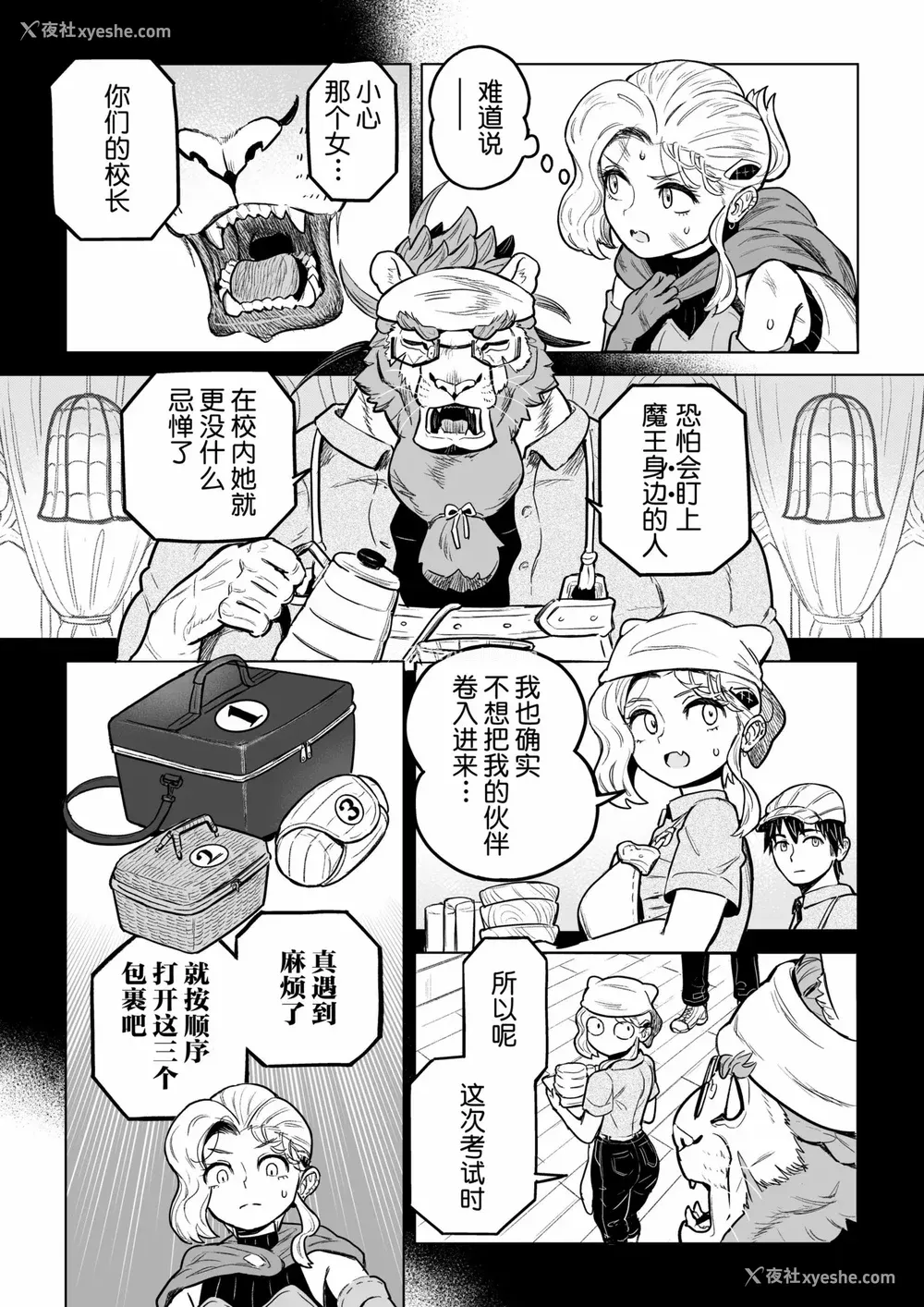 213P - [山本四角] 吃茶・ニュー魔王城 [中国翻訳][神州国光社]