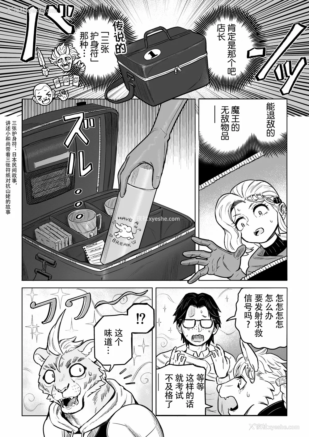 214P - [山本四角] 吃茶・ニュー魔王城 [中国翻訳][神州国光社]