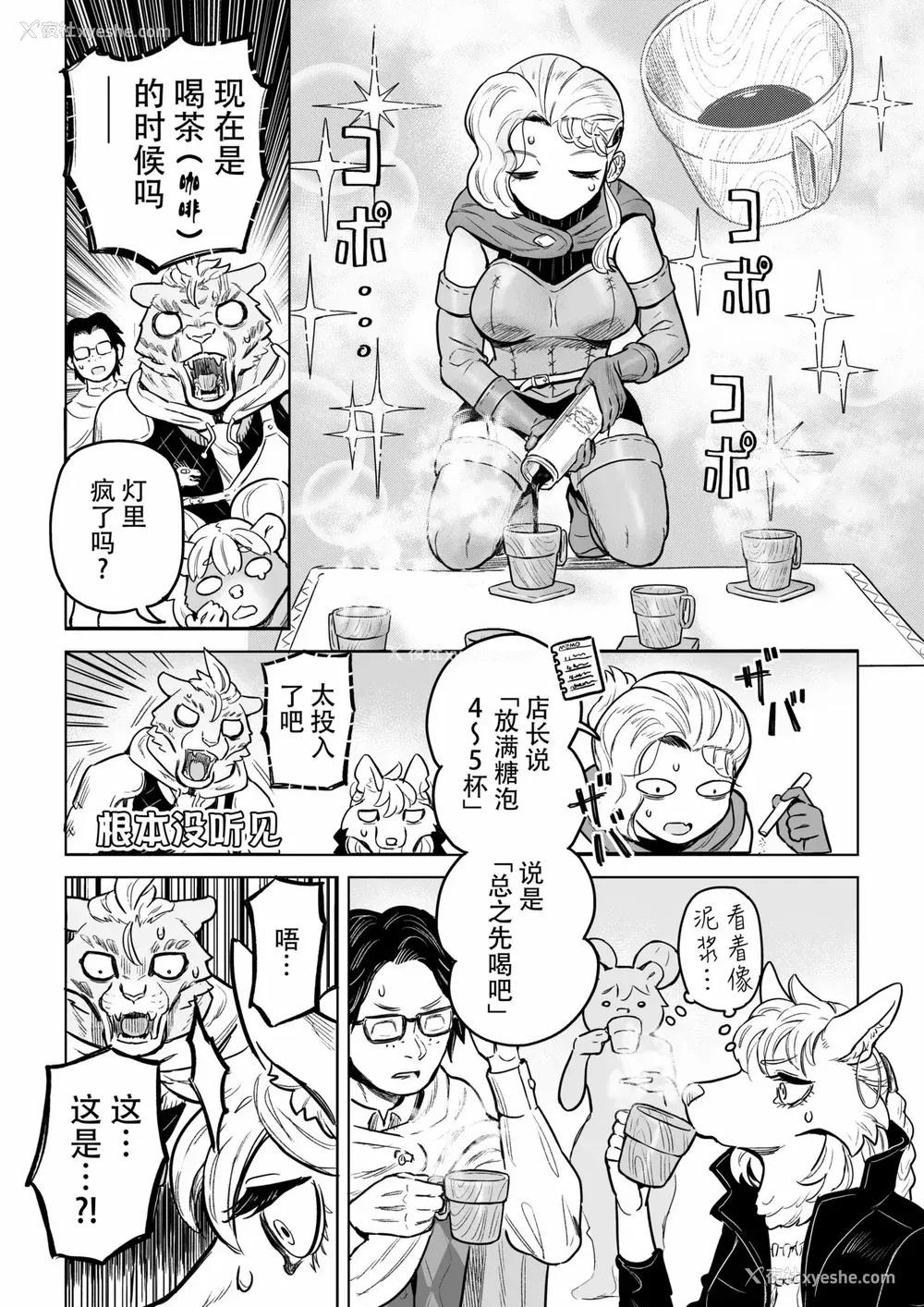 215P - [山本四角] 吃茶・ニュー魔王城 [中国翻訳][神州国光社]