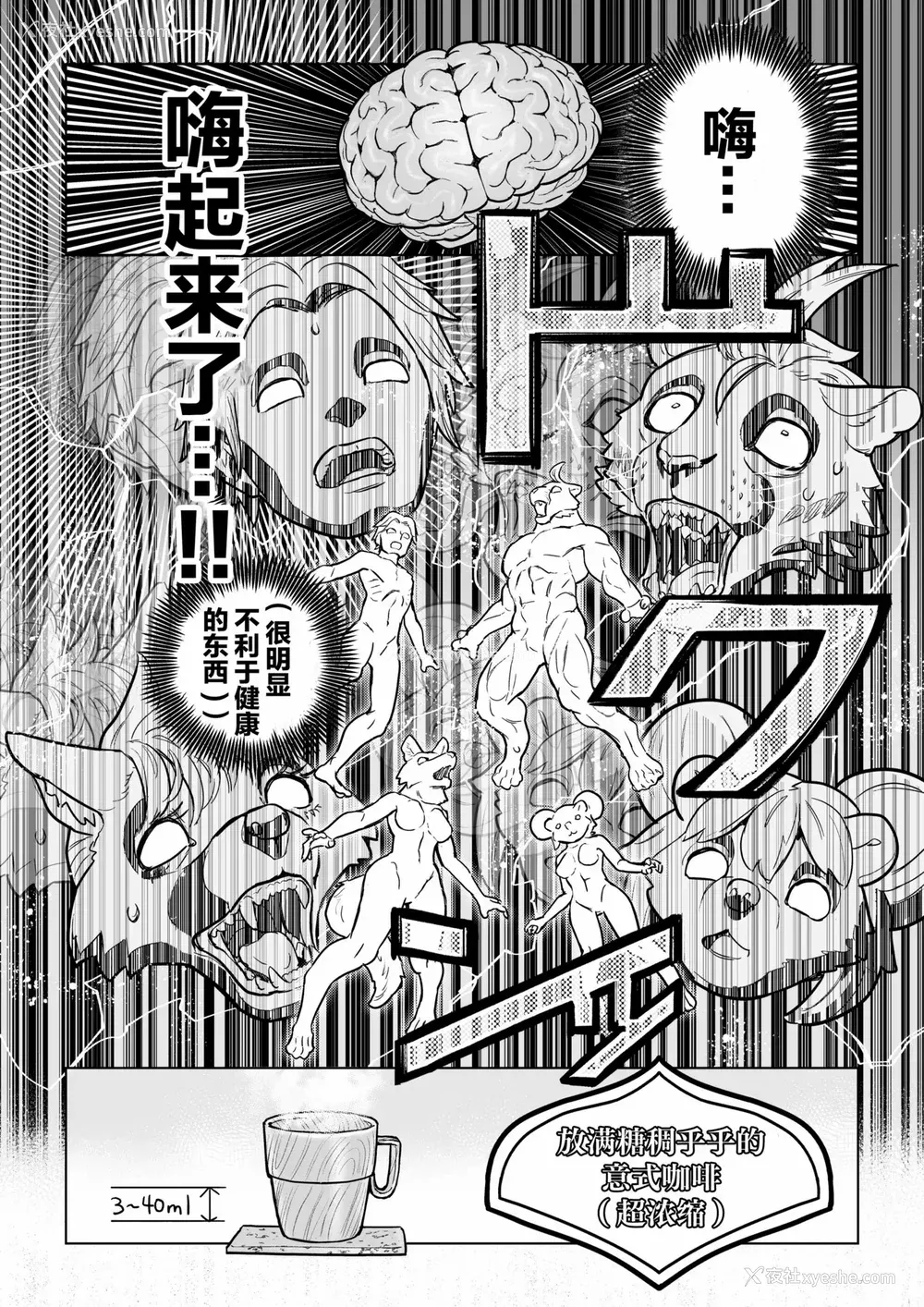 216P - [山本四角] 吃茶・ニュー魔王城 [中国翻訳][神州国光社]