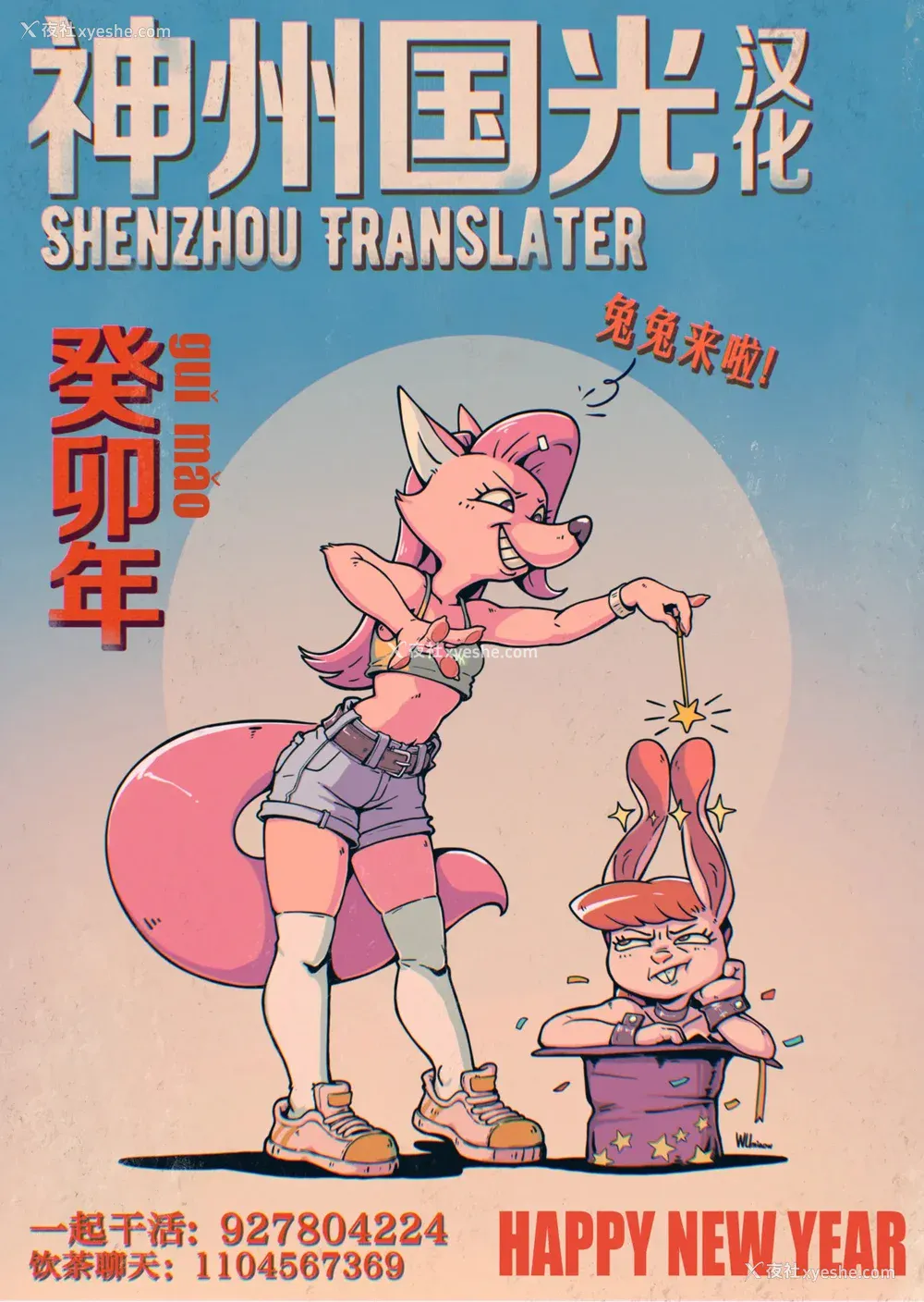 218P - [山本四角] 吃茶・ニュー魔王城 [中国翻訳][神州国光社]