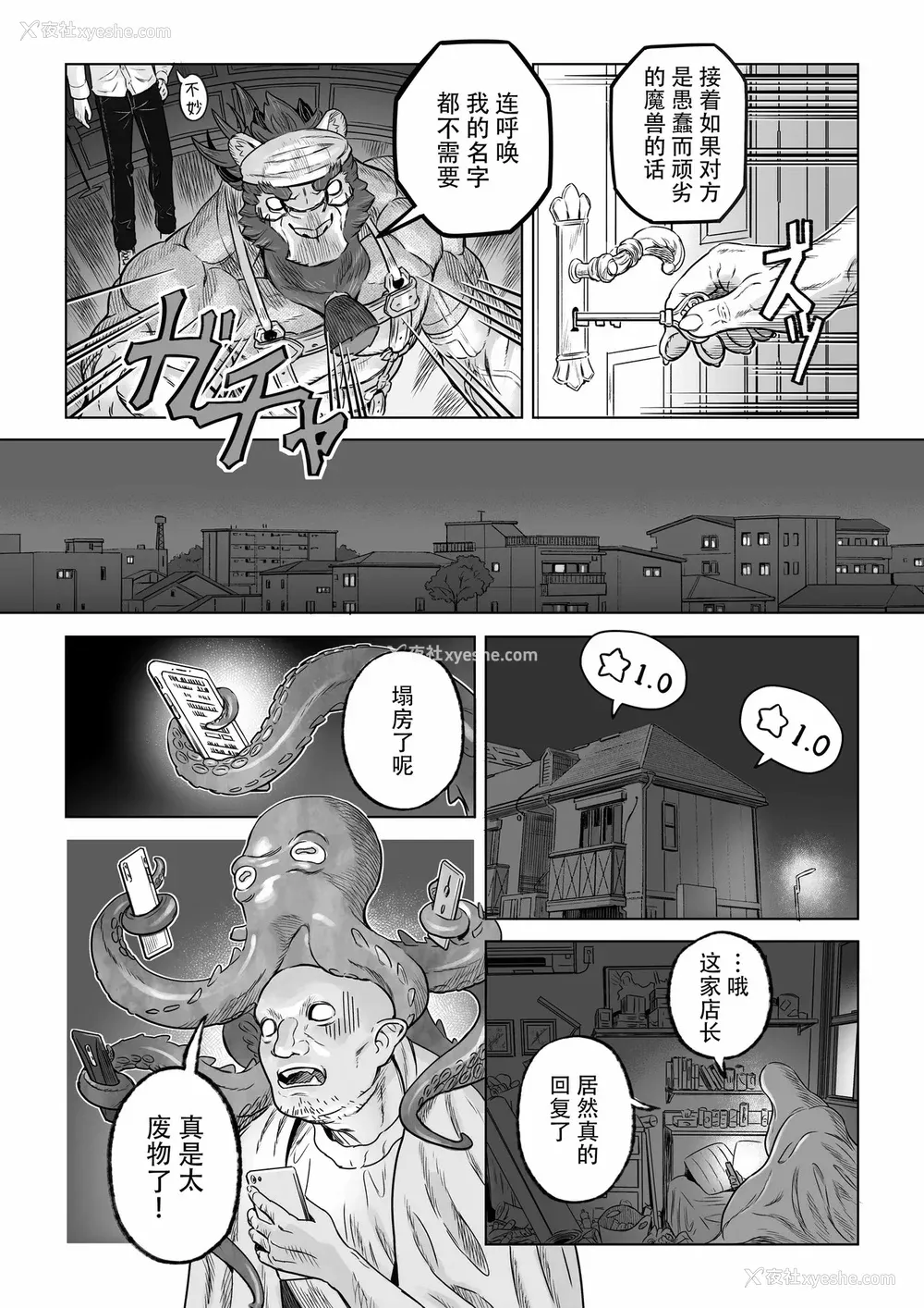 21P - [山本四角] 吃茶・ニュー魔王城 [中国翻訳][神州国光社]