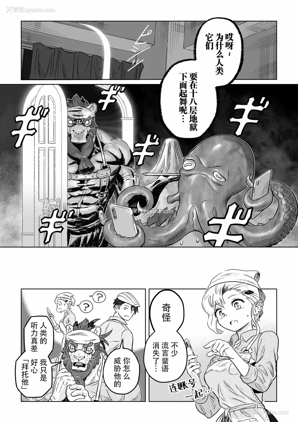 22P - [山本四角] 吃茶・ニュー魔王城 [中国翻訳][神州国光社]