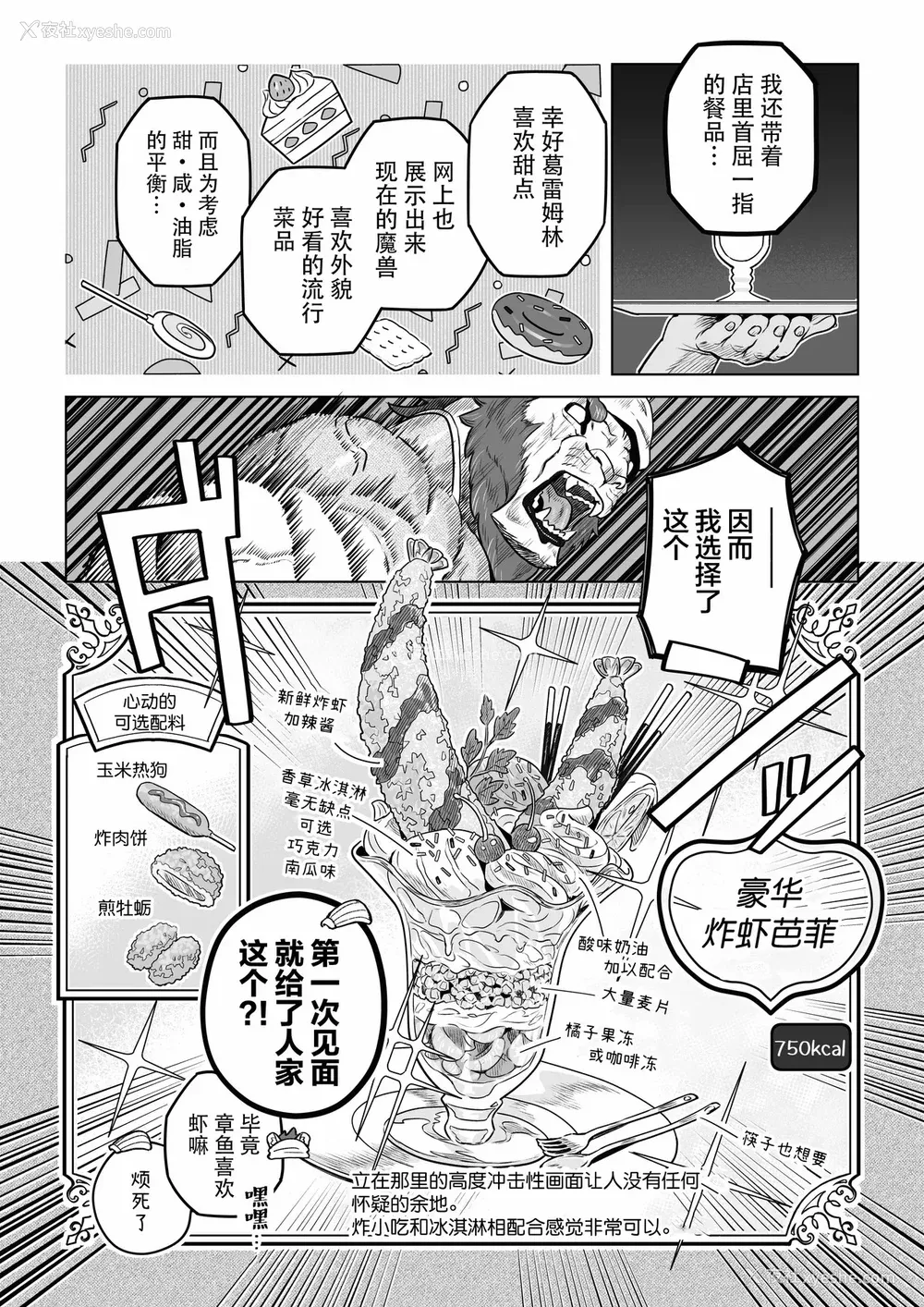 23P - [山本四角] 吃茶・ニュー魔王城 [中国翻訳][神州国光社]