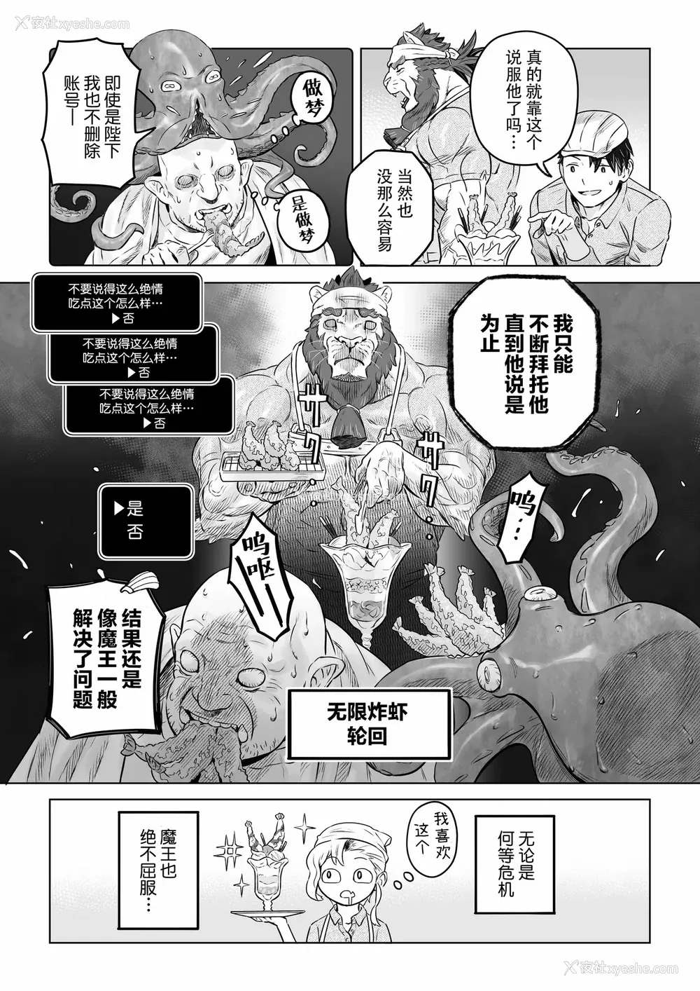 24P - [山本四角] 吃茶・ニュー魔王城 [中国翻訳][神州国光社]