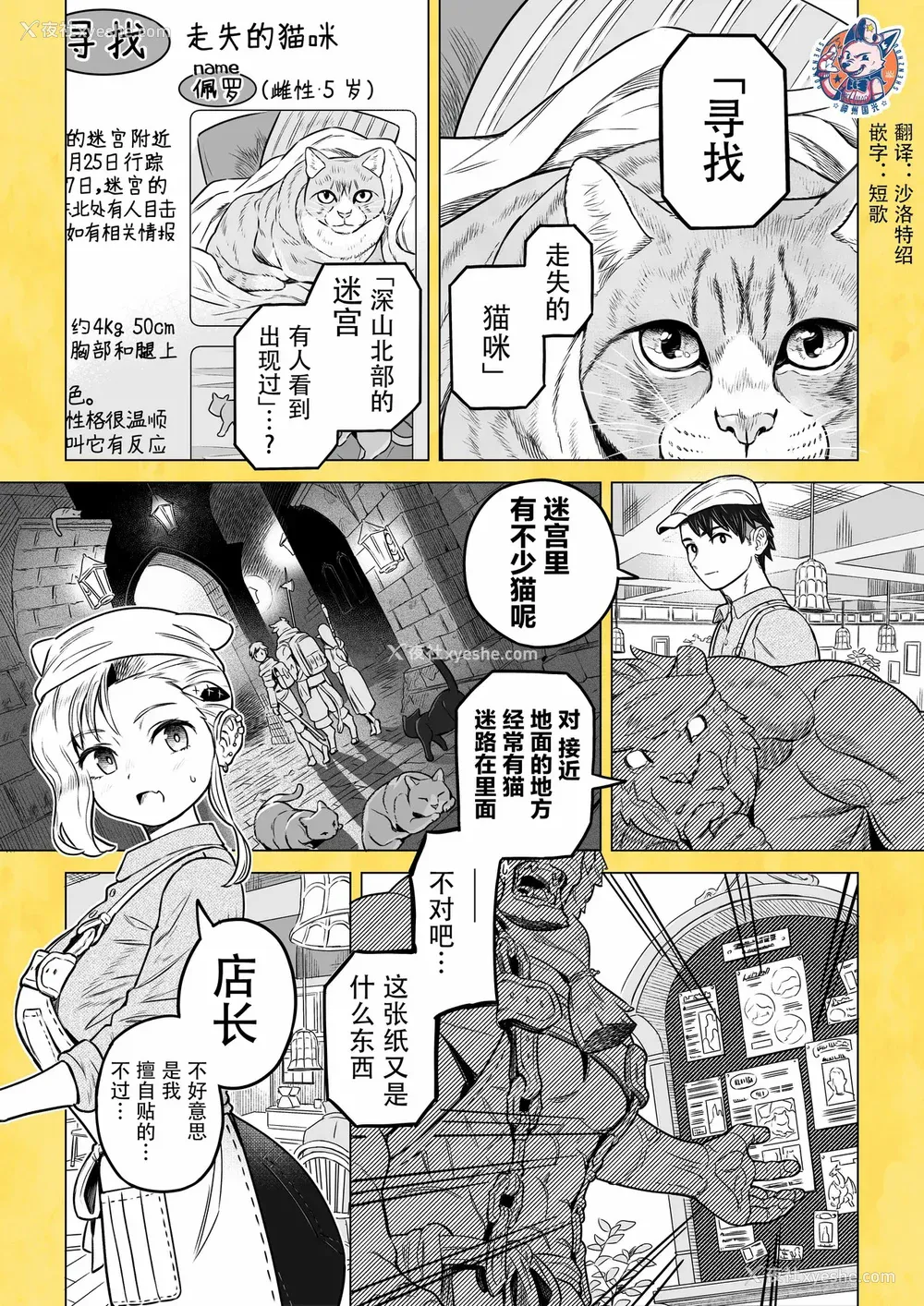 25P - [山本四角] 吃茶・ニュー魔王城 [中国翻訳][神州国光社]