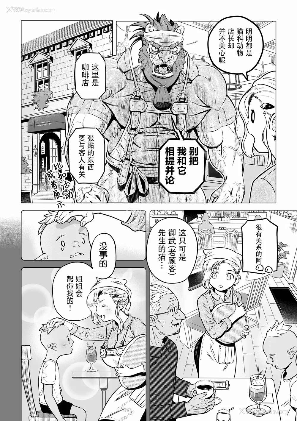 26P - [山本四角] 吃茶・ニュー魔王城 [中国翻訳][神州国光社]
