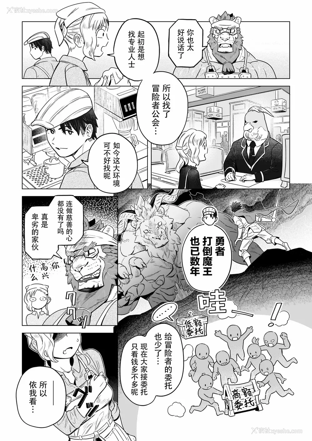27P - [山本四角] 吃茶・ニュー魔王城 [中国翻訳][神州国光社]