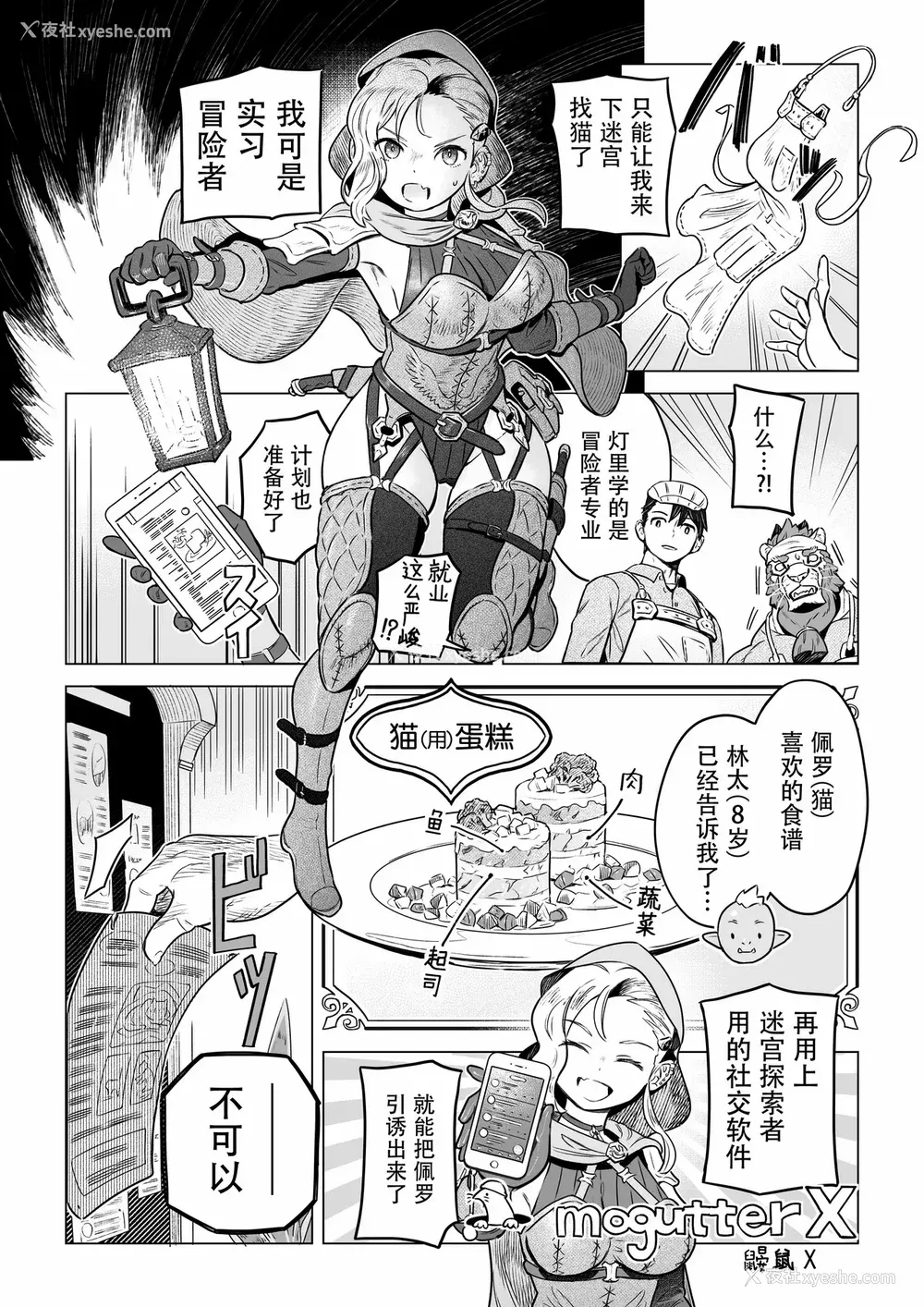28P - [山本四角] 吃茶・ニュー魔王城 [中国翻訳][神州国光社]
