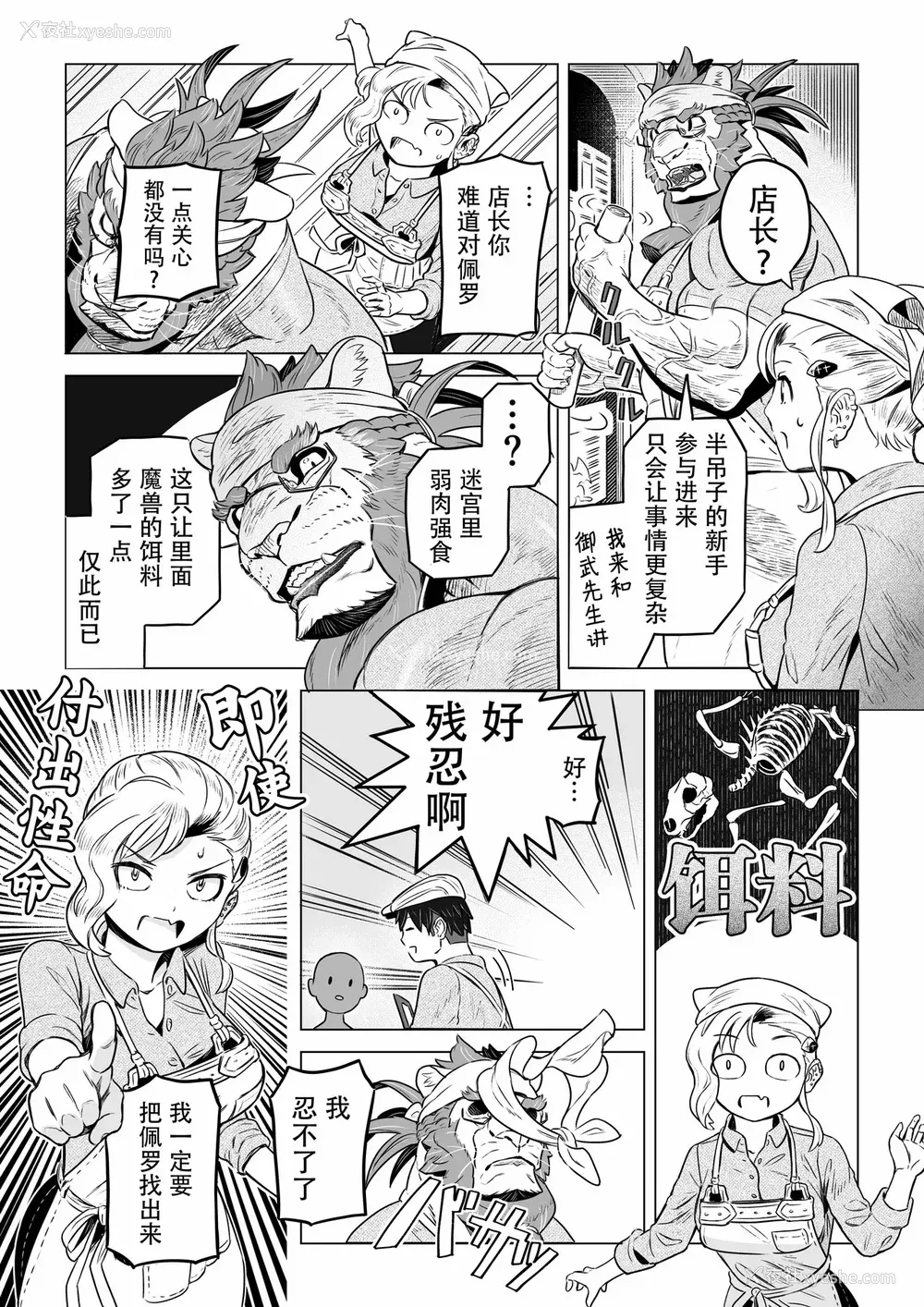 29P - [山本四角] 吃茶・ニュー魔王城 [中国翻訳][神州国光社]