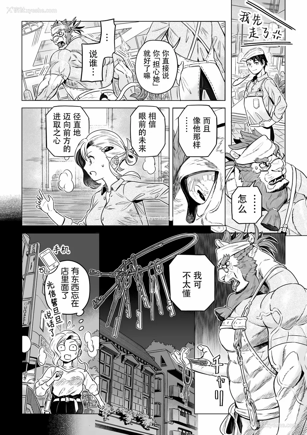 30P - [山本四角] 吃茶・ニュー魔王城 [中国翻訳][神州国光社]