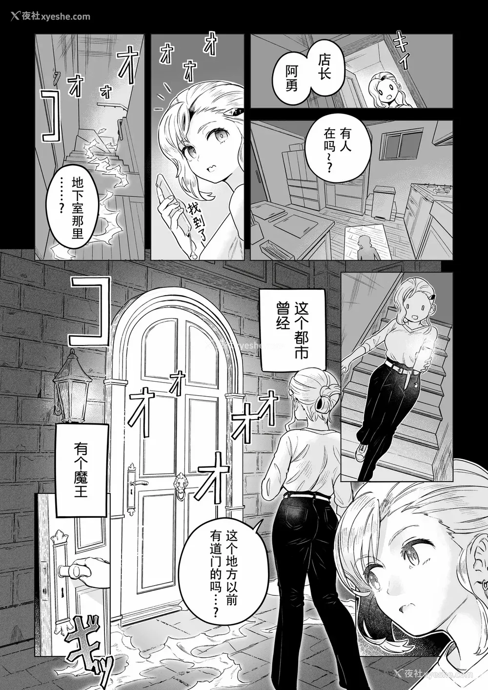 31P - [山本四角] 吃茶・ニュー魔王城 [中国翻訳][神州国光社]