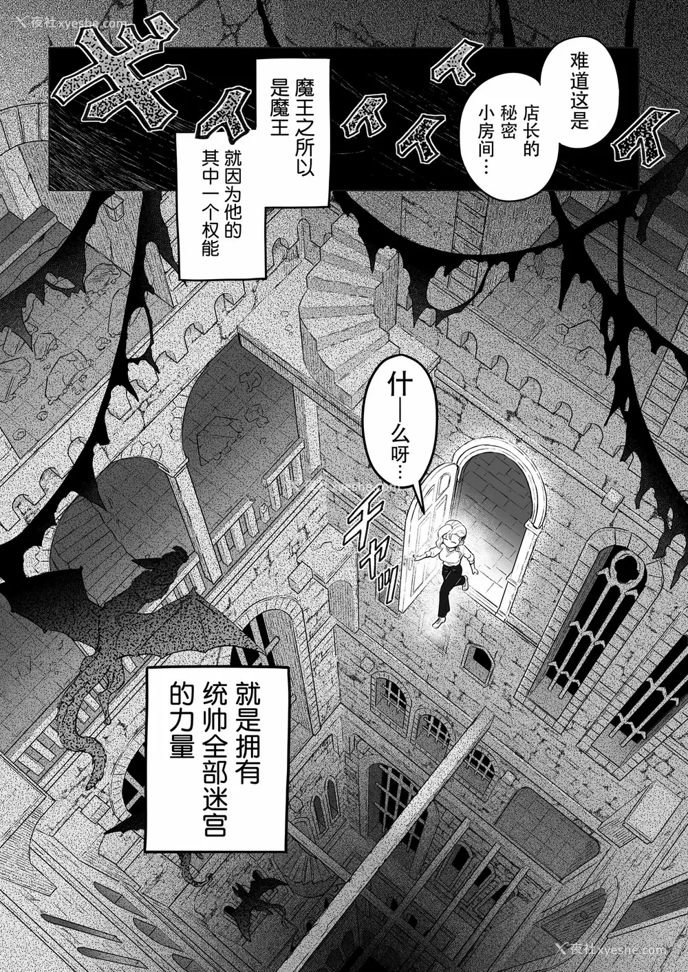 32P - [山本四角] 吃茶・ニュー魔王城 [中国翻訳][神州国光社]