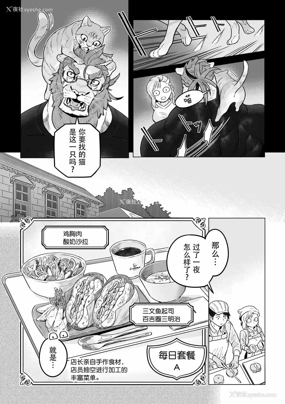 36P - [山本四角] 吃茶・ニュー魔王城 [中国翻訳][神州国光社]
