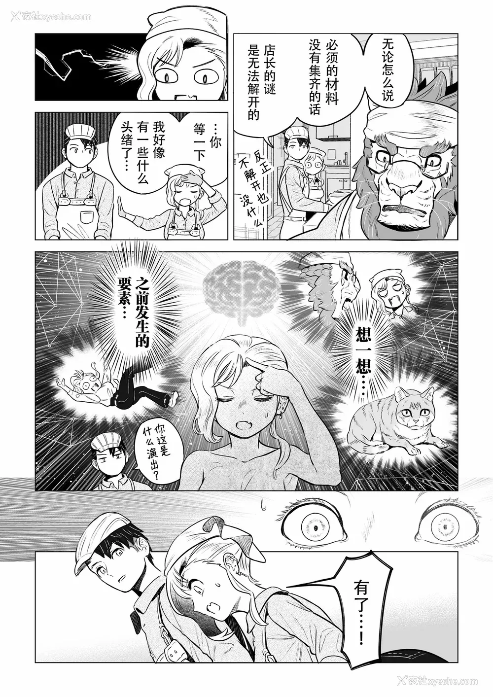 38P - [山本四角] 吃茶・ニュー魔王城 [中国翻訳][神州国光社]
