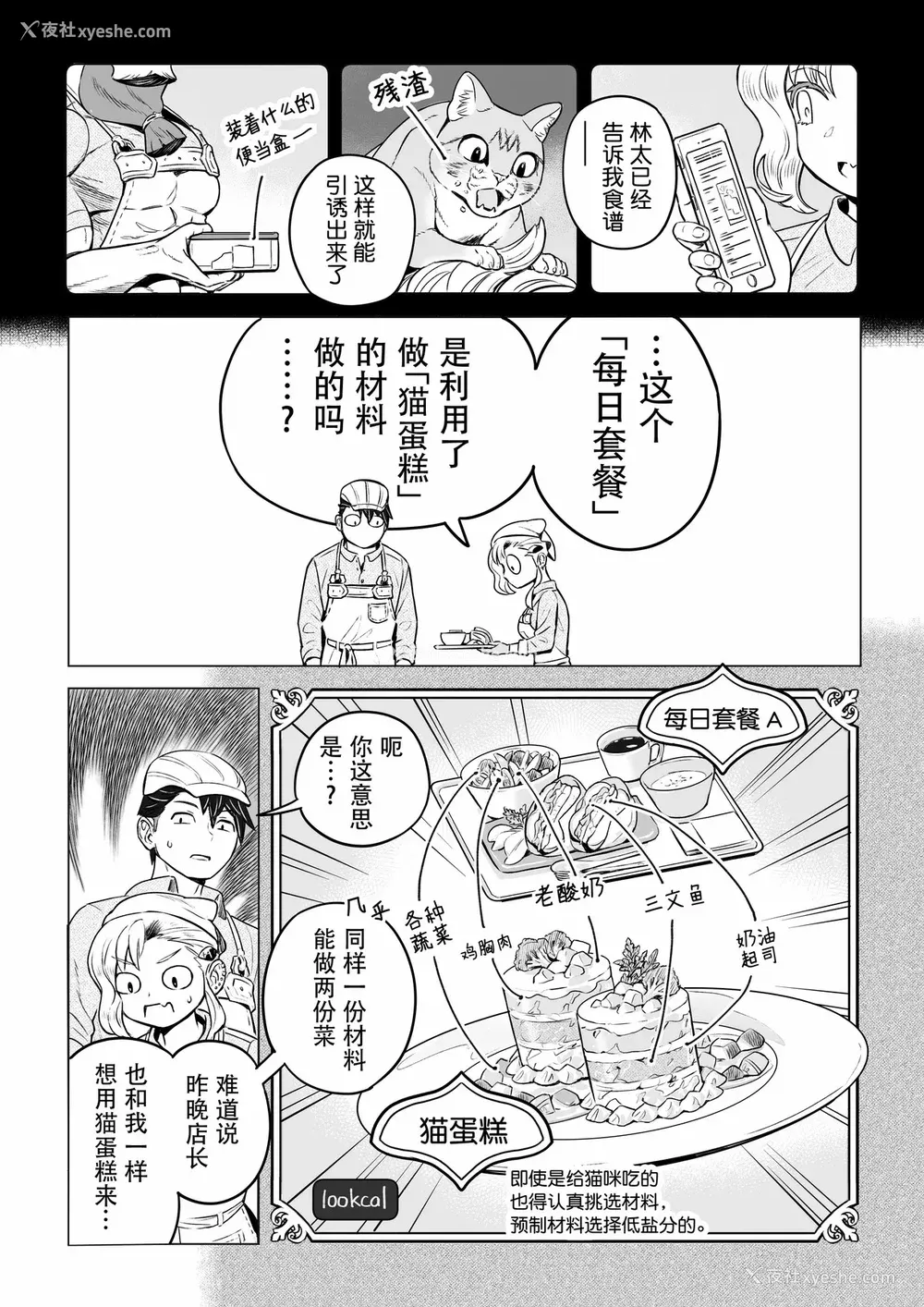 39P - [山本四角] 吃茶・ニュー魔王城 [中国翻訳][神州国光社]