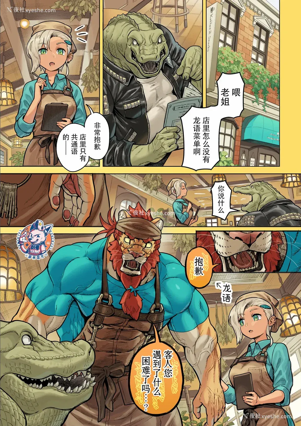 3P - [山本四角] 吃茶・ニュー魔王城 [中国翻訳][神州国光社]