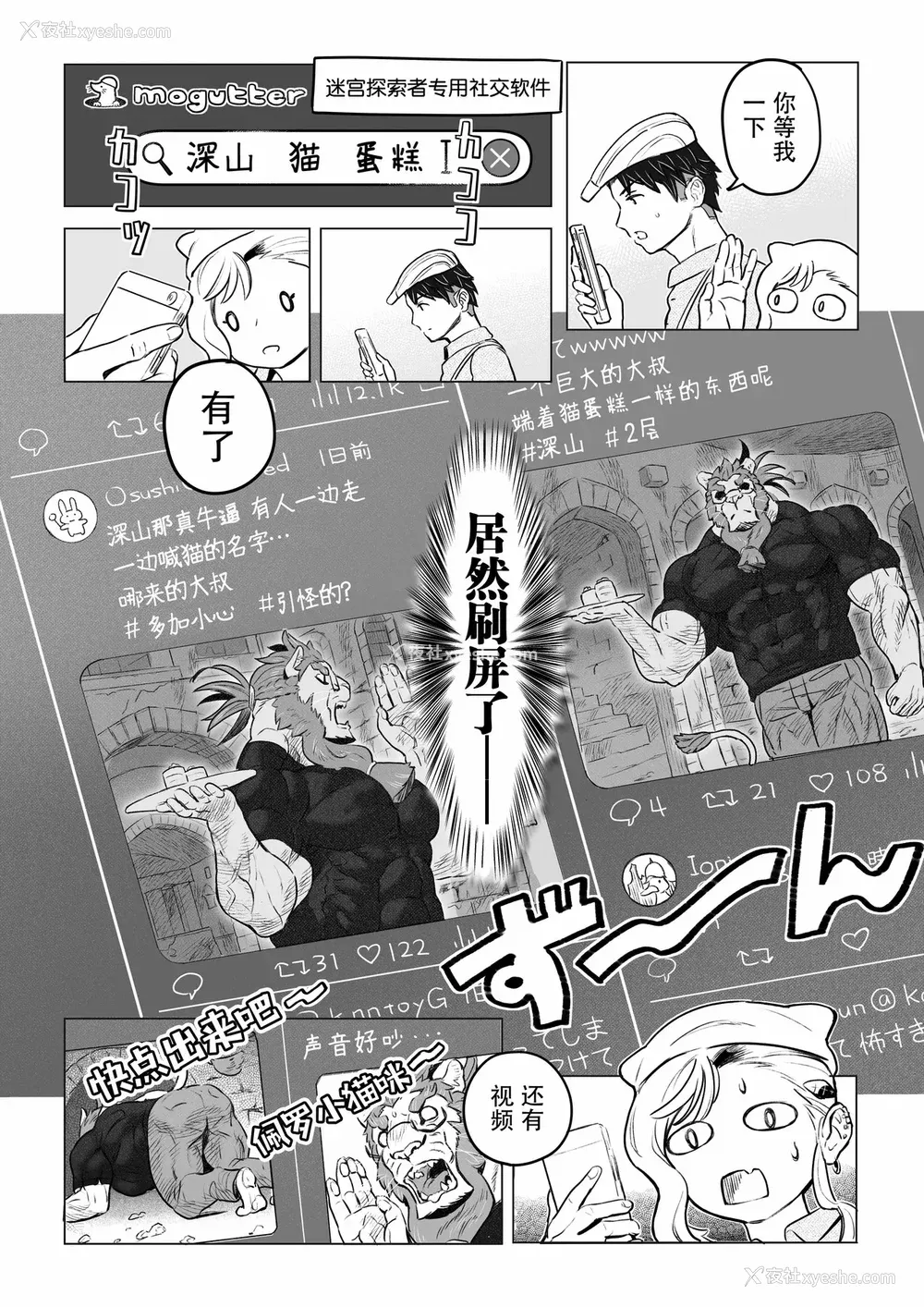 40P - [山本四角] 吃茶・ニュー魔王城 [中国翻訳][神州国光社]