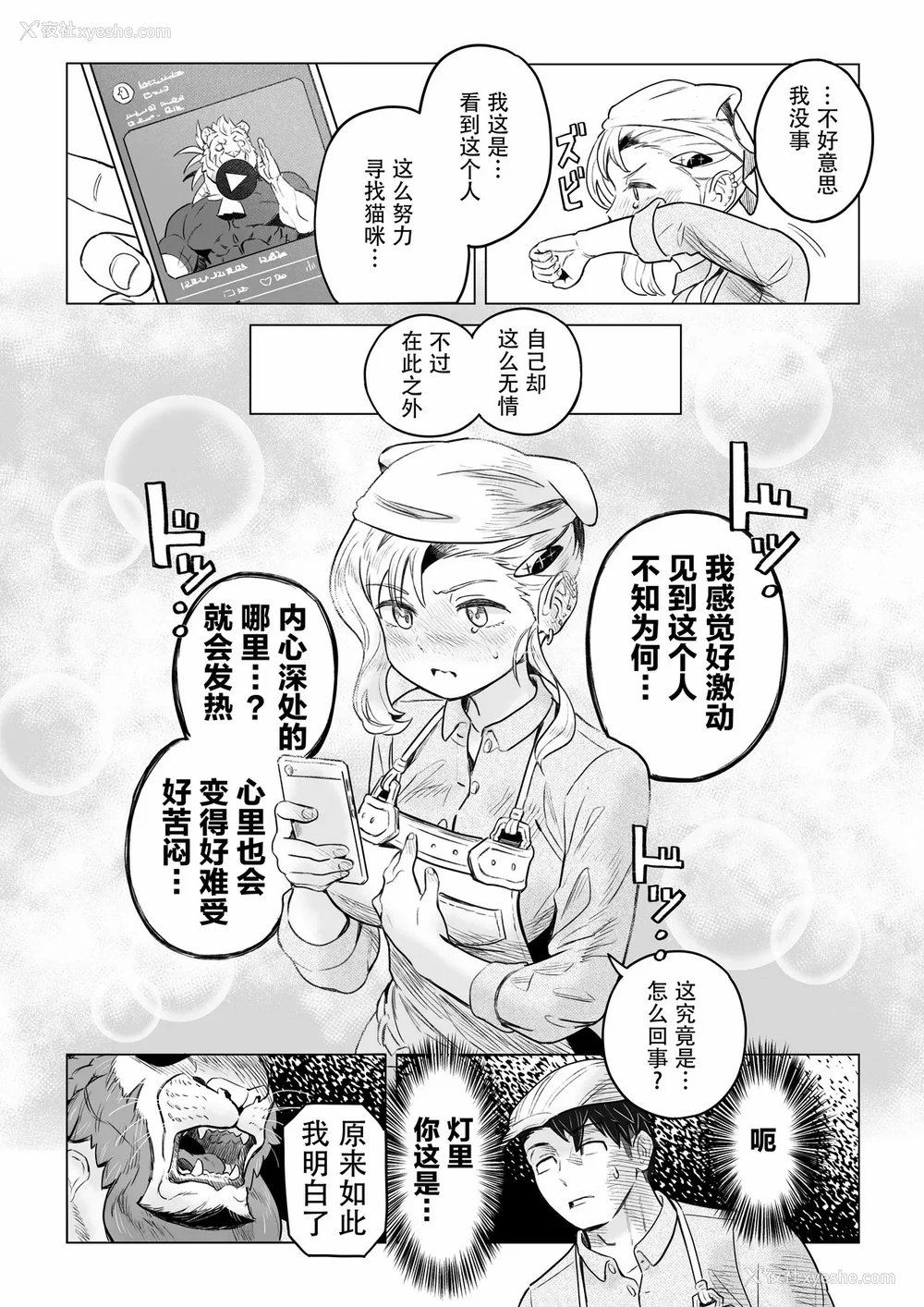 42P - [山本四角] 吃茶・ニュー魔王城 [中国翻訳][神州国光社]