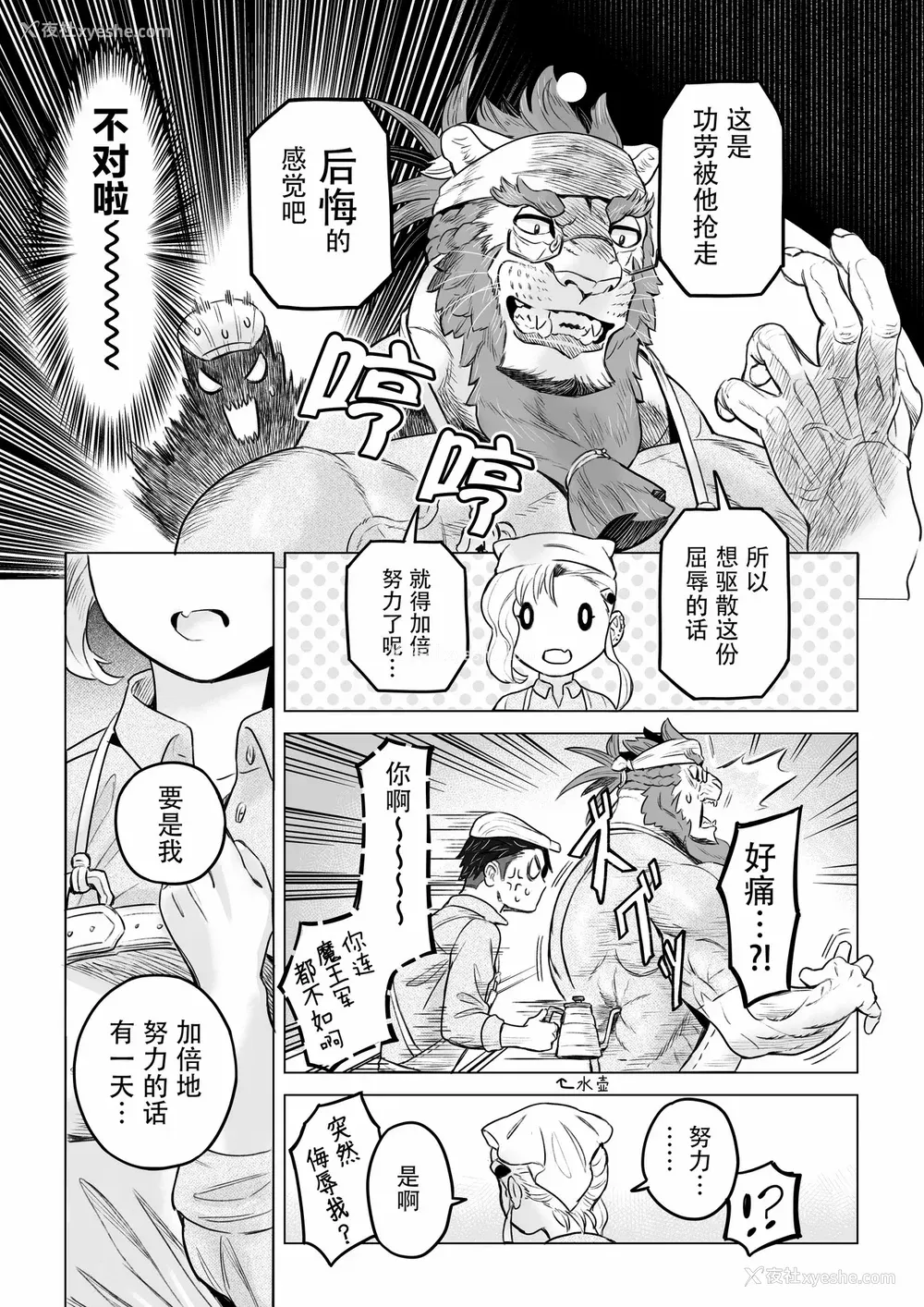 43P - [山本四角] 吃茶・ニュー魔王城 [中国翻訳][神州国光社]
