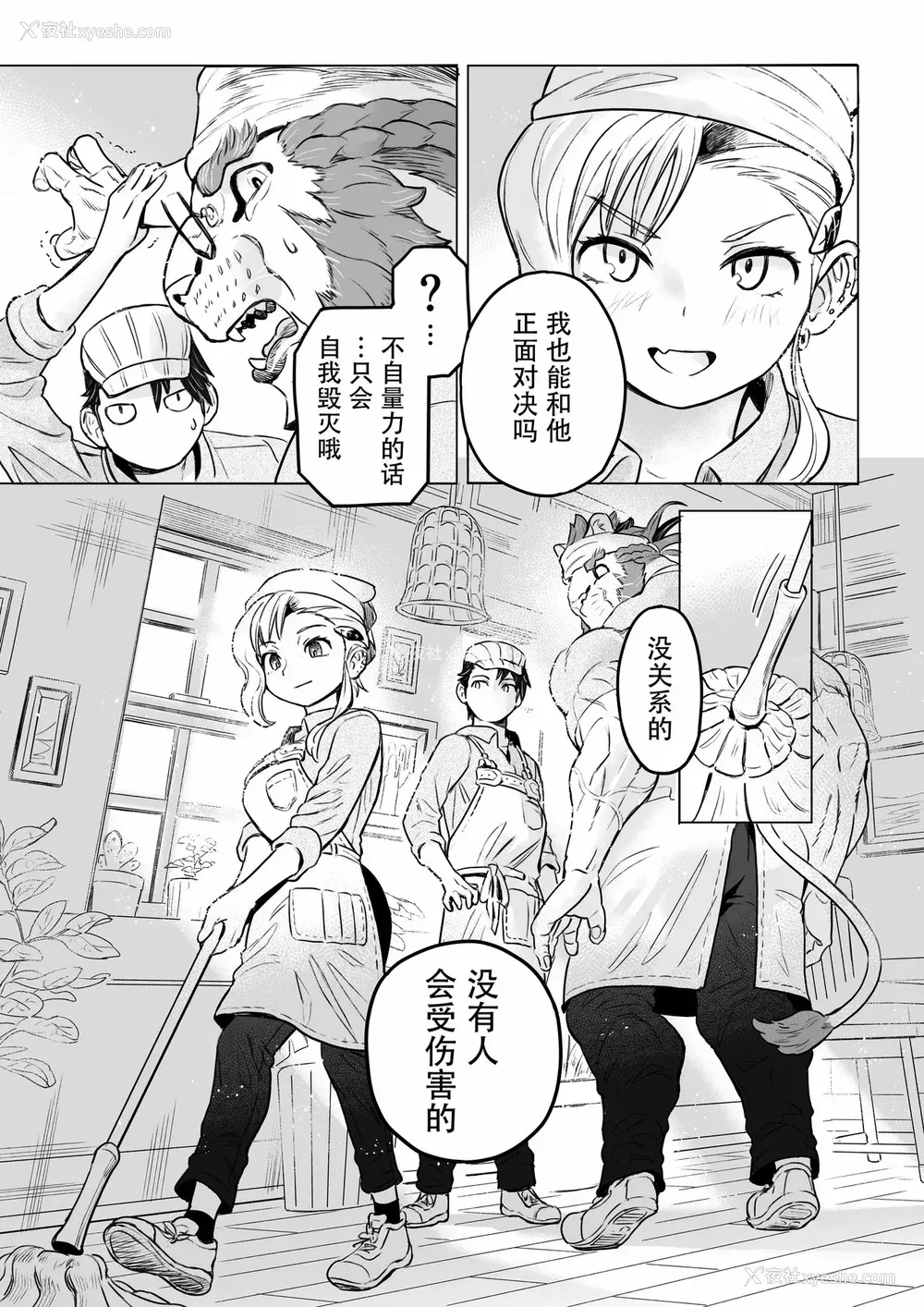 44P - [山本四角] 吃茶・ニュー魔王城 [中国翻訳][神州国光社]