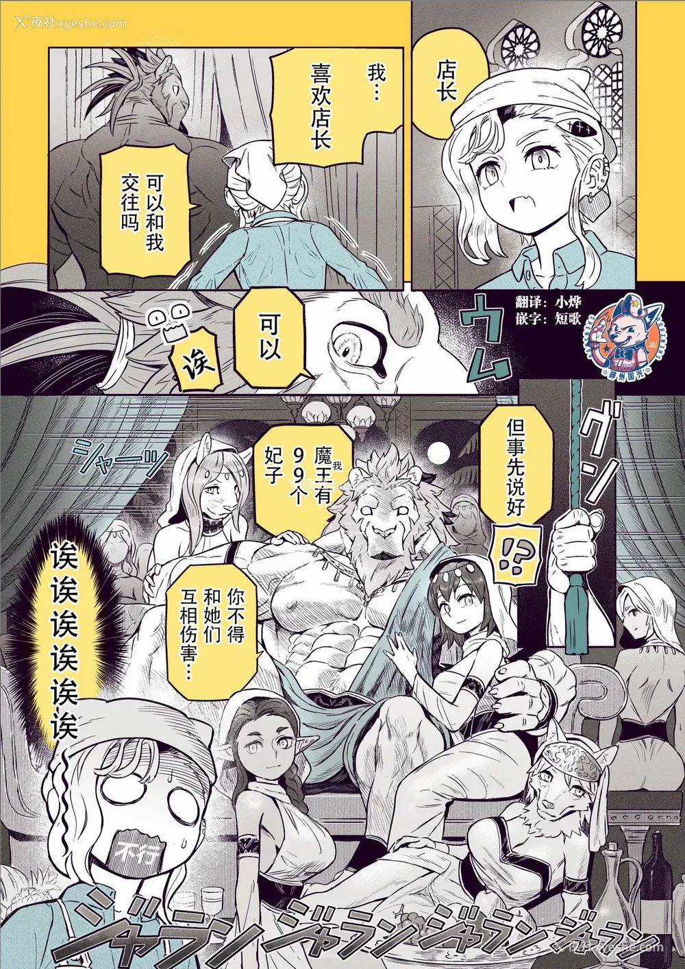 45P - [山本四角] 吃茶・ニュー魔王城 [中国翻訳][神州国光社]