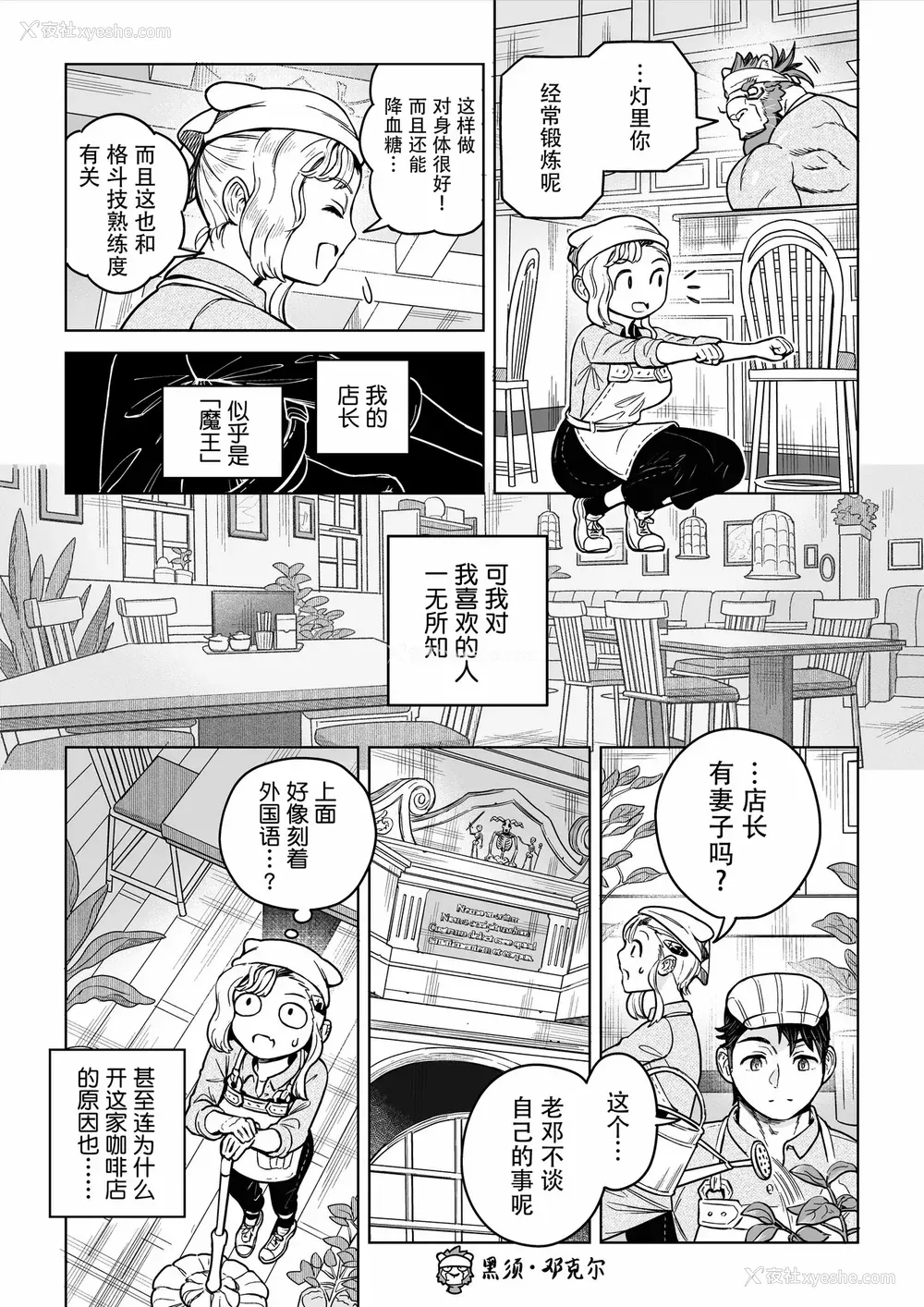 47P - [山本四角] 吃茶・ニュー魔王城 [中国翻訳][神州国光社]