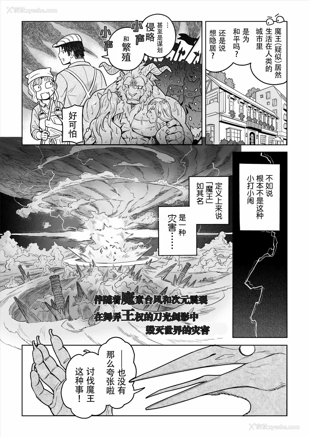 48P - [山本四角] 吃茶・ニュー魔王城 [中国翻訳][神州国光社]