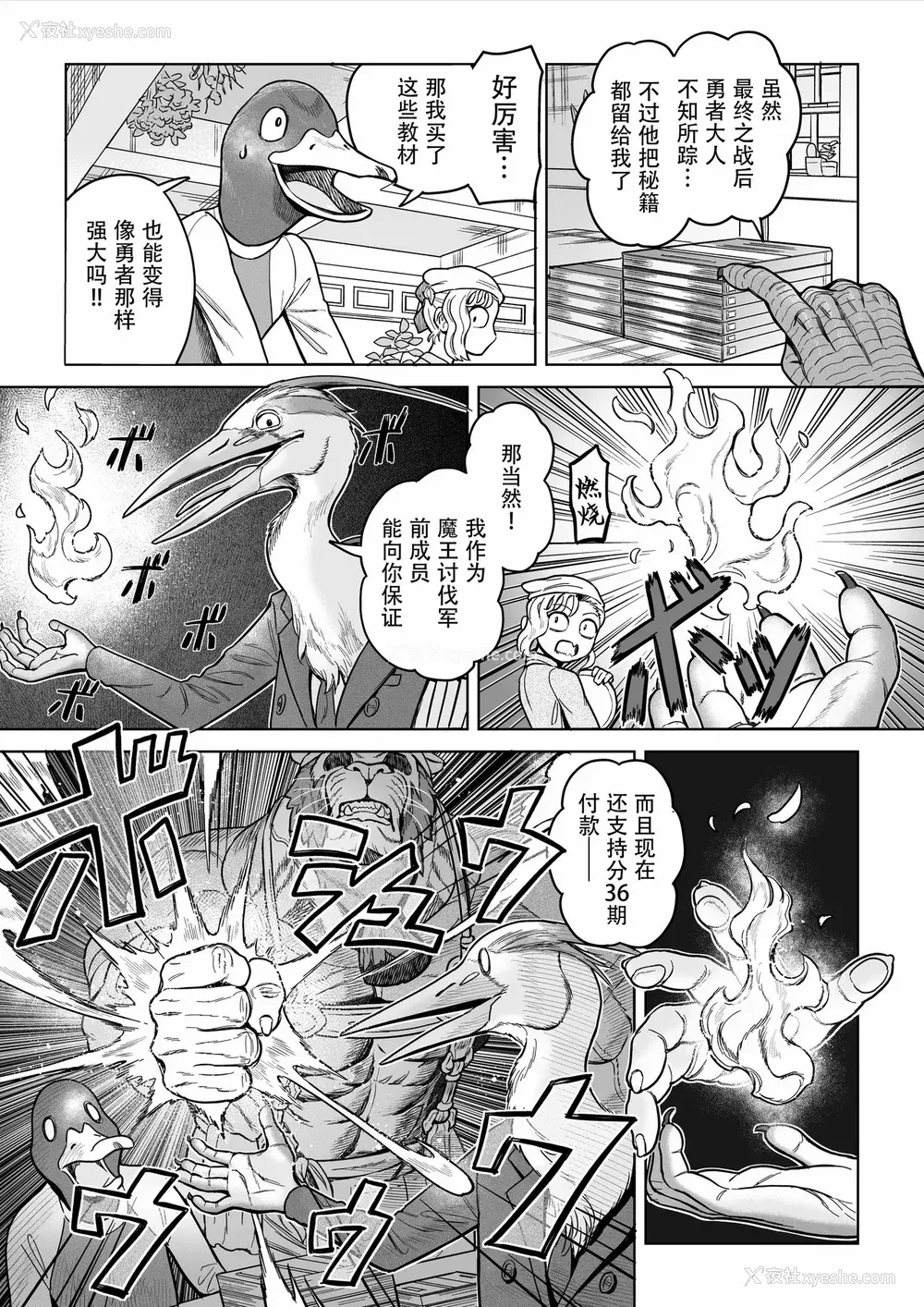 49P - [山本四角] 吃茶・ニュー魔王城 [中国翻訳][神州国光社]