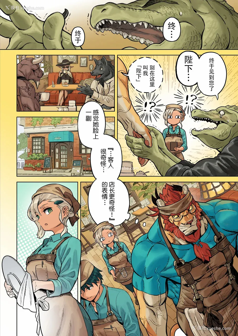 4P - [山本四角] 吃茶・ニュー魔王城 [中国翻訳][神州国光社]