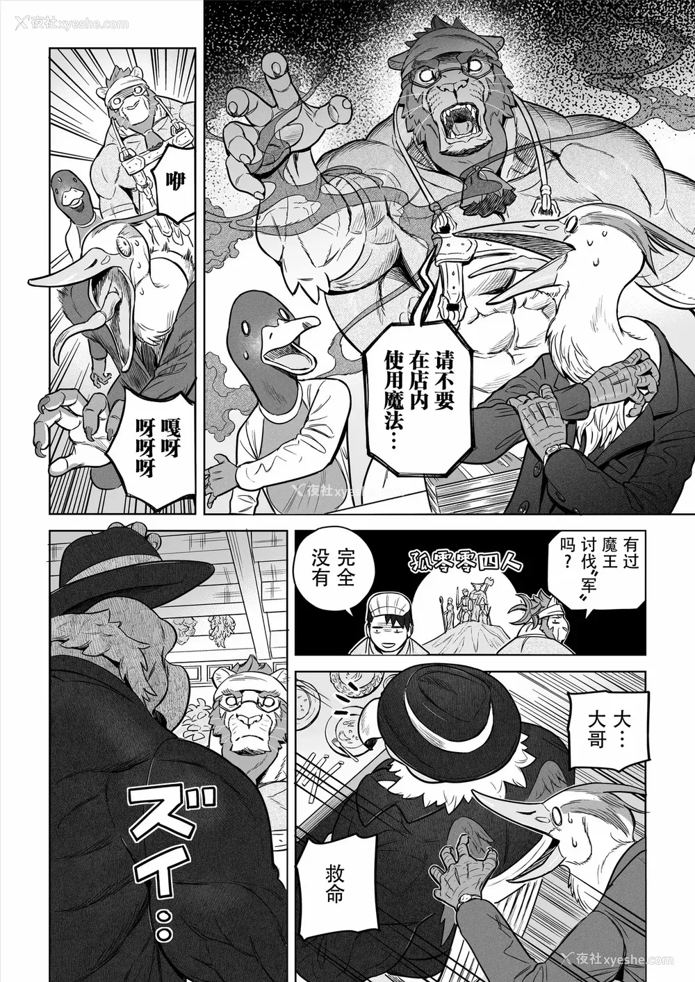 50P - [山本四角] 吃茶・ニュー魔王城 [中国翻訳][神州国光社]