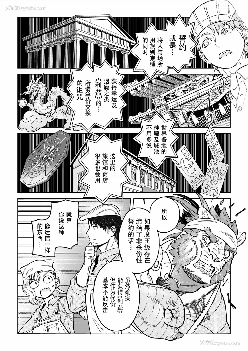 54P - [山本四角] 吃茶・ニュー魔王城 [中国翻訳][神州国光社]